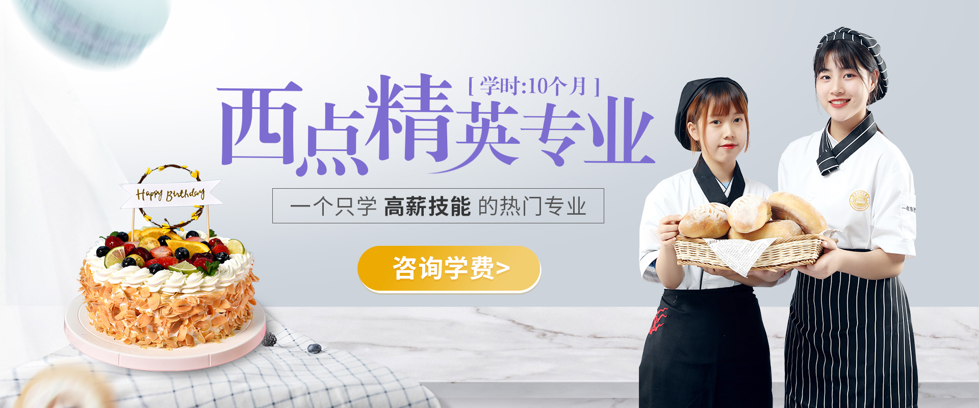 西點店長專業(yè)