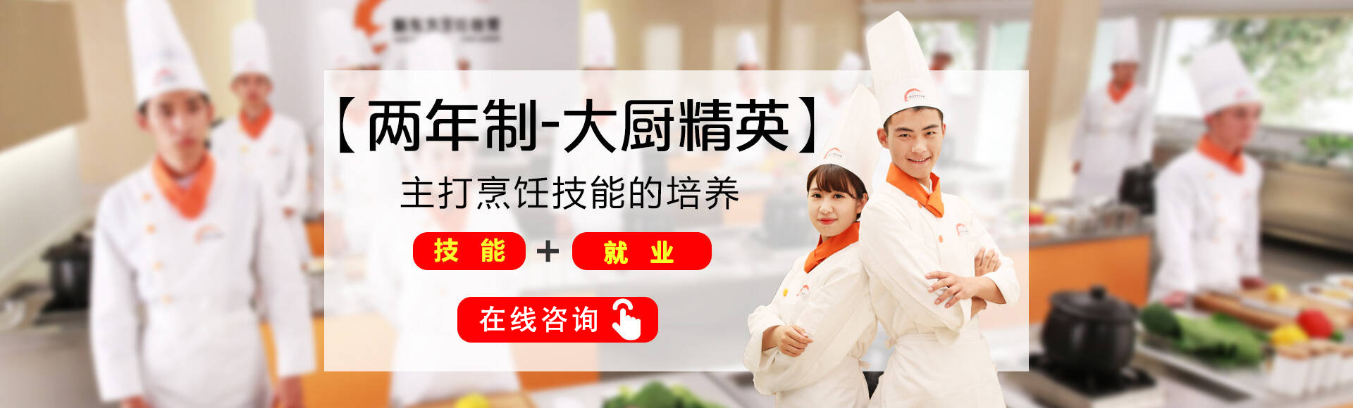 學廚師到新東方烹飪學校